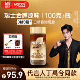 雀巢（Nestle）【代言人丁禹兮同款】瑞士金牌冻干黑咖进口0糖0脂低卡*原味100g