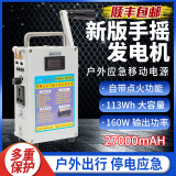煜唯（yuwei）手摇发电机应急电源220V大功率机充电12V输出照明野外求生 160w应急便携电源（电池113.4wh）