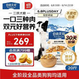 伯纳天纯冻干牛肉粒三拼全价犬粮10kg/20斤