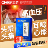 同仁堂高血压贴头晕头痛耳鸣心悸胸闷气短足贴降压膏药压力刺激穴位磁疗