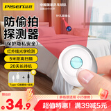 品胜 酒店摄像头探测器 防窥防拍摄可充电小型红外线扫描摄像头检查仪防监控出游适用宾馆酒店民宿 白