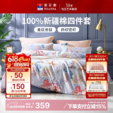 富安娜床上四件套纯棉 100%全棉床单被套双人加大 霓裳 230*229cm