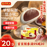 湾仔码头秘制豆沙包350g*2袋 20只早餐包子速食半成品面点生鲜