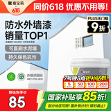 嘉宝莉外墙漆乳胶漆防水防晒涂料白色自刷外墙翻新防水涂料新家园5kg