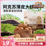 三只松鼠量贩袋装草本味纸皮核桃500g 每日坚果炒货休闲零食品