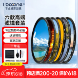 艾博森（i-boxine） uv镜 镜头滤镜套装保护镜星光镜 CPL偏振镜 减光镜 微距镜 柔光镜 渐变镜 高端滤镜 相机UV镜 六款摄影师高端滤镜套装 （专业摄影师必备)  67mm