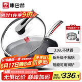 康巴赫炒锅316L不锈钢炒菜锅少油烟不粘锅家用电磁炉燃气灶通用32cm