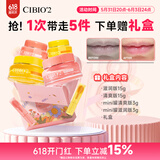 cibio'2希蓓欧睡眠唇膜润唇膏女唇部精华唇釉防干裂送女友礼物 礼盒装36g