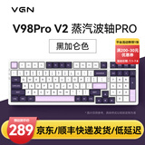 VGN V98PRO V2 有线/蓝牙/无线三模客制化机械键盘 8000mAh大电池 gasket结构 消音填充 电竞游戏办公 V98Pro-V2 自研蒸汽波轴Pro 黑加仑