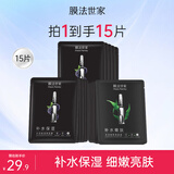 膜法世家面膜补水保湿提亮肤色润泽水嫩亮肤玻尿酸钠烟酰胺魔法世面膜男女 补水面膜15片（无外盒）