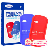 海氏海诺医用冰袋250g*2 可反复使用冷敷热敷两用冰袋医用理降温术后消肿