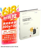 包邮社会科学研究：从思维开始（原书第11版）