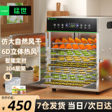 猛世烘干机食品干果机商用水果脱水机风干机辣椒宠物零食药材肉干腊肉蔬菜干烤机茶叶 8层触屏款丨烘干12～18斤