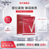 EAORON澳容水光针面膜玻尿酸精华补水胶原蛋白提亮肤色护肤品 【提拉紧致】微雕V脸面膜5片/盒 25ml*5