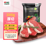 元盛（ 龍江和牛）整切调理安格斯西冷牛排2.2kg /10片含酱包健身轻食