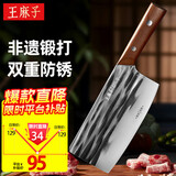 王麻子菜刀 厨房家用不锈钢锋利刀具 【手工古法锻打斩切刀】