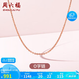 周六福18K金项链女O字链素链锁骨链生日礼物 红18K 约1g-46cm