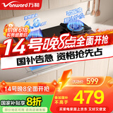 万和（Vanward）国家补贴20% 液化气燃气灶具 煤气炉双灶嵌入式 4.8kW家用猛火超一级能效 家电以旧换新 C5L90S