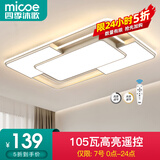 四季沐歌（MICOE）轻奢卧室灯 客厅吸顶灯led 后现代北欧大气简约餐厅书房 摩朗-白/105W/无极调光/76*51cm