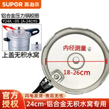 苏泊尔压力锅胶圈 高压锅密封圈皮圈不锈钢/铝合金压力锅密封条硅胶胶圈 铝合金无积水窝24厘米Y24A.09