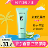 完美补水保湿晒后修护面霜毛孔收缩温和紧致皮肤粗糙祛痘芦荟凝胶40g