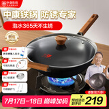 中康铁锅第三代深氮极铁炒锅无涂层已开锅精铁家用防锈34cm圆底套装