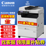 佳能（Canon）iR 2224N 2224L 2425 2925黑白激光打印机办公大型商用公司复印机a3a4打印复印扫描机一体机复合机 黑白iR2224N+输稿器【增配为：连续扫描复印】