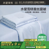 水星家纺雪糕蚕丝被100%蚕丝夏凉被单人空调被夏季凉感被150x200cm