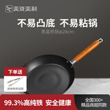 美珑美利（Millenarie） 黑晶铁锅系列煎锅 高纯铁平底锅 电磁炉燃气灶通用 黑晶煎锅 28cm