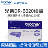 兄弟原装TN-B020墨粉盒DR打印机硒鼓7530dn7500 2050 7535DW 7520dw B7548w 7558w 7608w 7628DW7638 7648 7658 原装DR-B020