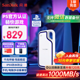 闪迪（SanDisk）1TB Type-c USB3.2 移动固态硬盘（PSSD）E62 PS5游戏机授权版 手机直连笔记本电脑外接 3米防摔 