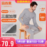 宜而爽秋冬季【三层加厚】男士保暖内衣100%纯棉圆领套装秋衣秋裤男
