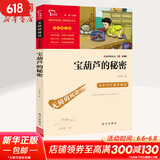【新华书店 正版现货】宝葫芦的秘密 彩插励志版 张天翼著小学生读物三四年级课外阅读书籍