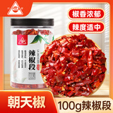 川珍辣椒段100g瓶装去籽去把干辣椒节炒菜火锅底料香辣海椒家用调料