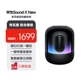 华为Sound X New 蓝牙音箱家用桌面电脑音响 无线立体声帝瓦雷调音 频幻彩灯效智能音响重低音炮