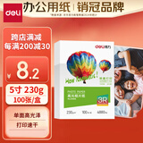 得力（deli）5寸 230g高光相纸 彩色喷墨照片打印纸 高光泽相片纸 100张/盒 ZX005