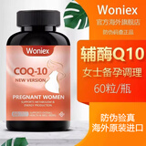 Woniex美国dhea辅酶q10备孕组合卵巢早衰女性保养大龄备孕提高卵子质量 还原辅酶Q10-1瓶装（香港发货）