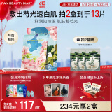 FAN BEAUTY DIARY范冰冰同款芍药美白晶透粉润美肌面膜35ml*5片 润肤提亮