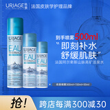 依泉（Uriage）喷雾家族3件套（300ml+150ml+50ml）补水保湿舒缓法国进口