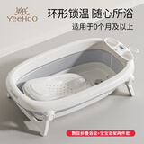 英氏（YEEHOO）新生婴儿洗澡盆宝宝浴架盆大号可折叠坐躺托家用幼儿儿童用品浴盆