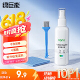 绿巨能（llano）电脑屏幕清洁剂套装笔记本手机平板清洁液晶显示器电视相机镜头眼镜键盘鼠标去尘清洁三件套