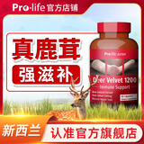 pro-lifePro-life鹿茸胶囊搭鹿鞭补肾男性滋补保健品洋包裹 鹿茸胶囊60粒/瓶