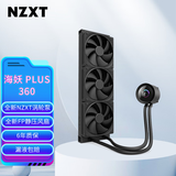NZXT 海妖 PLUS 360 黑色 一体式CPU水冷散热器 全新NZXT涡轮泵 支持LGA 1851