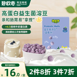 碧欧奇益生菌酸奶溶豆（蓝莓味） 20g 儿童宝宝零食享6个月以上婴儿食谱