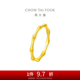 周大福 竹节高升长青竹黄金戒指(工费120)15号约2.1g EOF193