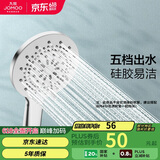 九牧（JOMOO）花洒喷头莲蓬头五功能硅胶净垢手持花洒S175015-2B02-1