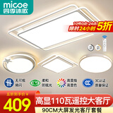 四季沐歌（MICOE）照明LED客厅大灯简约吸顶灯饰餐厅卧室全屋灯具套餐三室两厅中山 2室2厅110瓦遥控大客厅套餐E