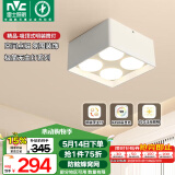 雷士（NVC）LED筒灯吸顶式明装无主灯四头方形斗胆灯格栅筒灯35瓦简约白三色