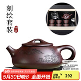 古悦堂 宜兴紫砂壶纯全手工名家紫泥球孔刻绘石瓢壶茶壶茶具套装 刻绘一壶六杯 240ml