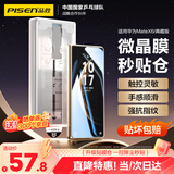 品胜 适用华为matex6手机膜通用matex6典藏版秒贴膜非钢化膜高清耐磨抗指纹无尘仓全胶膜软膜